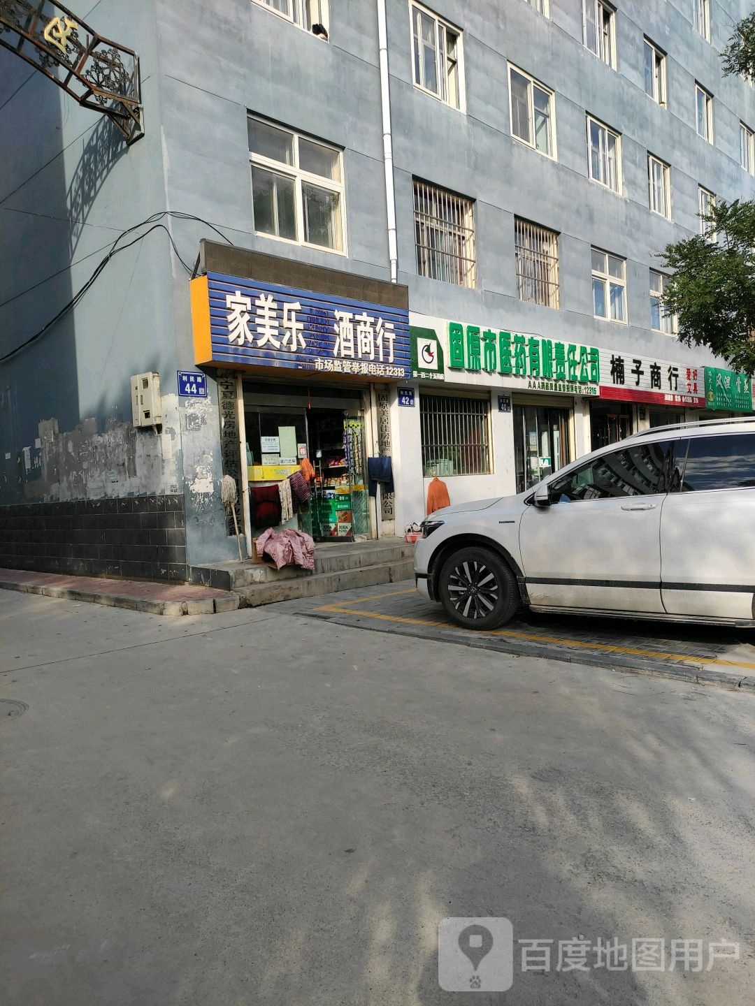 家美乐烟酒商行(利民路店)