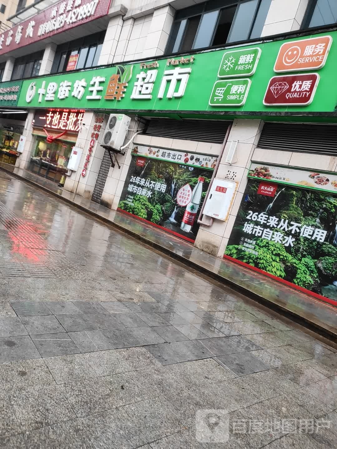 十里街坊渔生鲜超市(玉泉湾店)