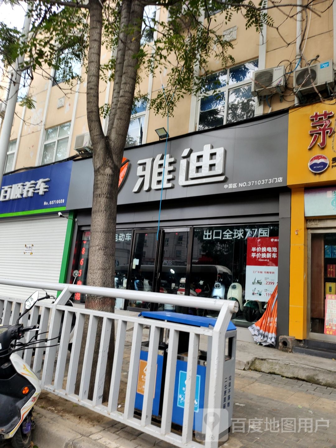 雅迪电动车(NO.3710373门店)