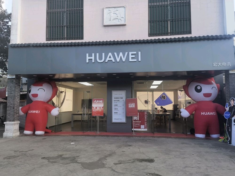 HUAWEI(宏大电讯)