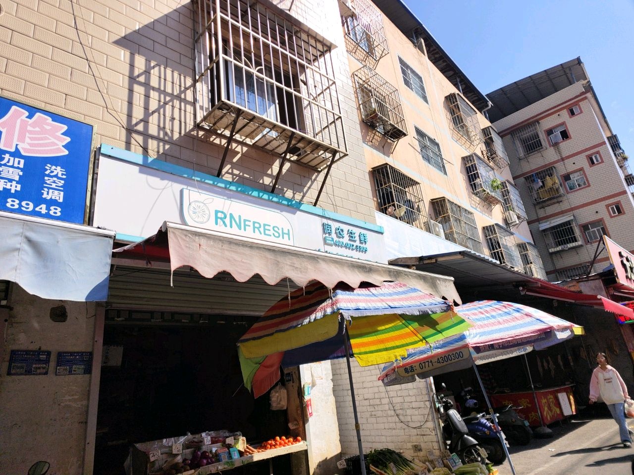 冰姐新鲜水果店