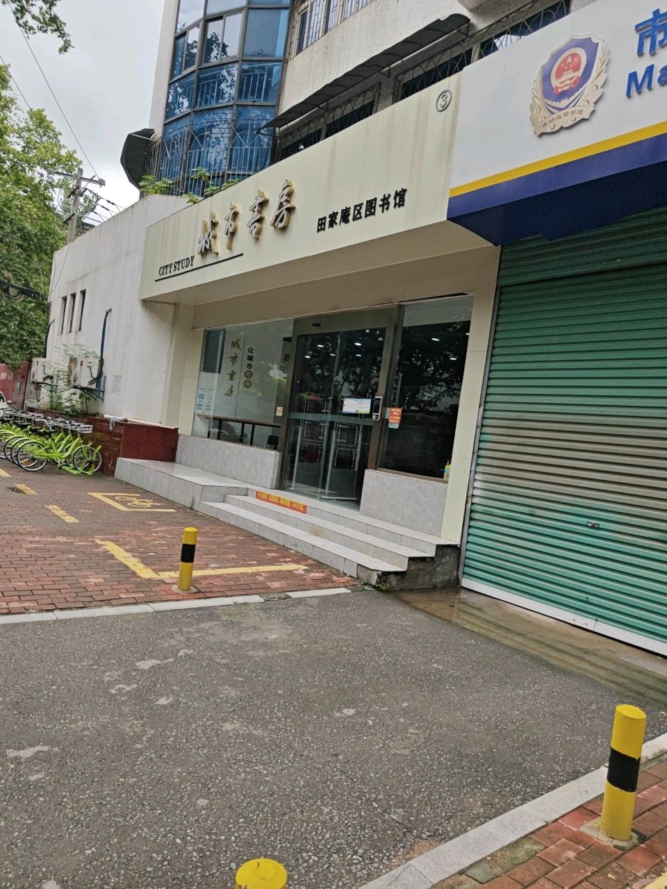 城市书房(安公司教师新村店)