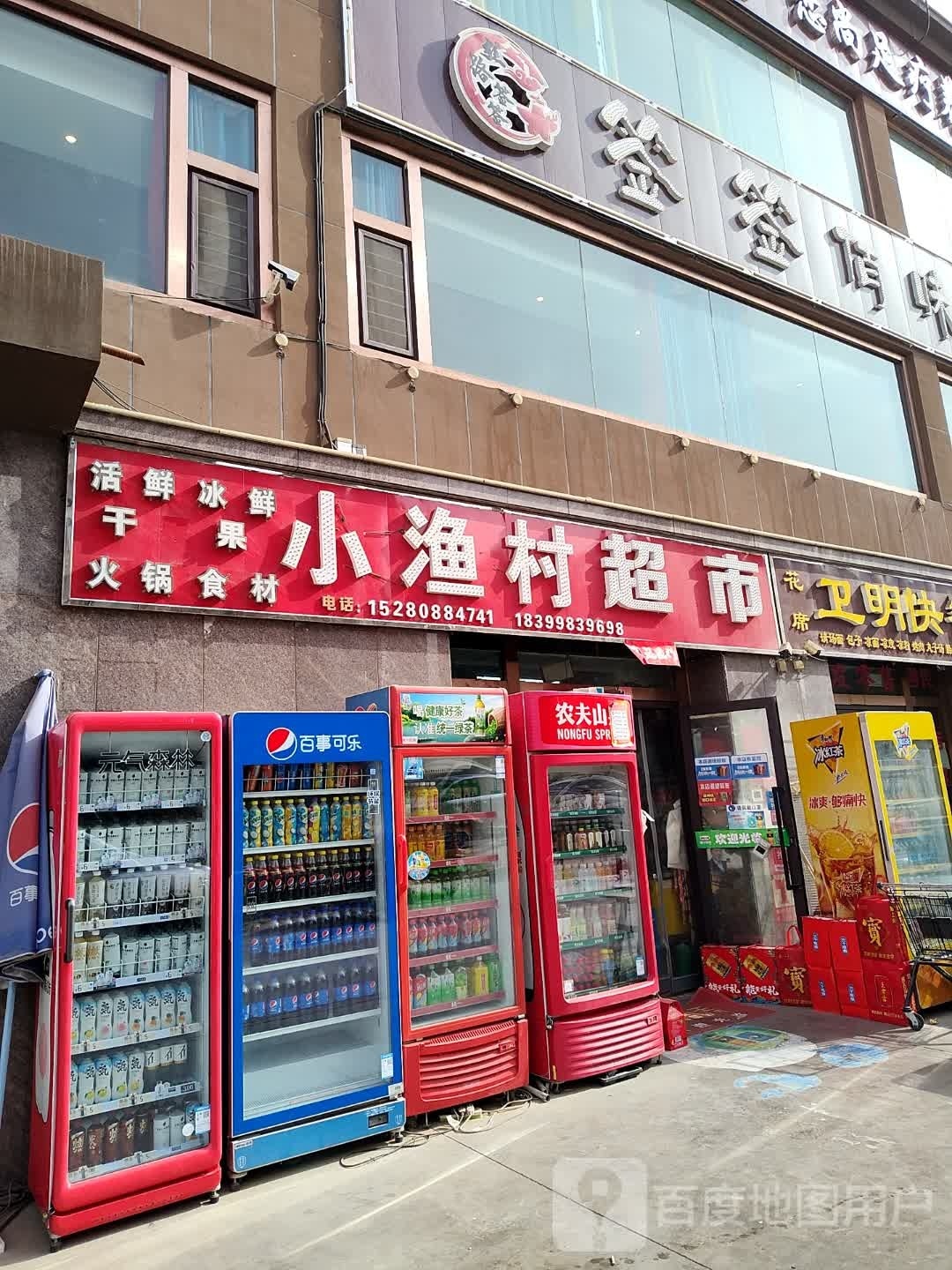 小渔村美食(幸福路店)