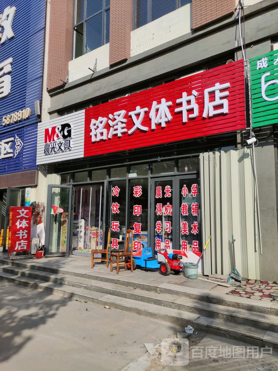铭泽文体书店