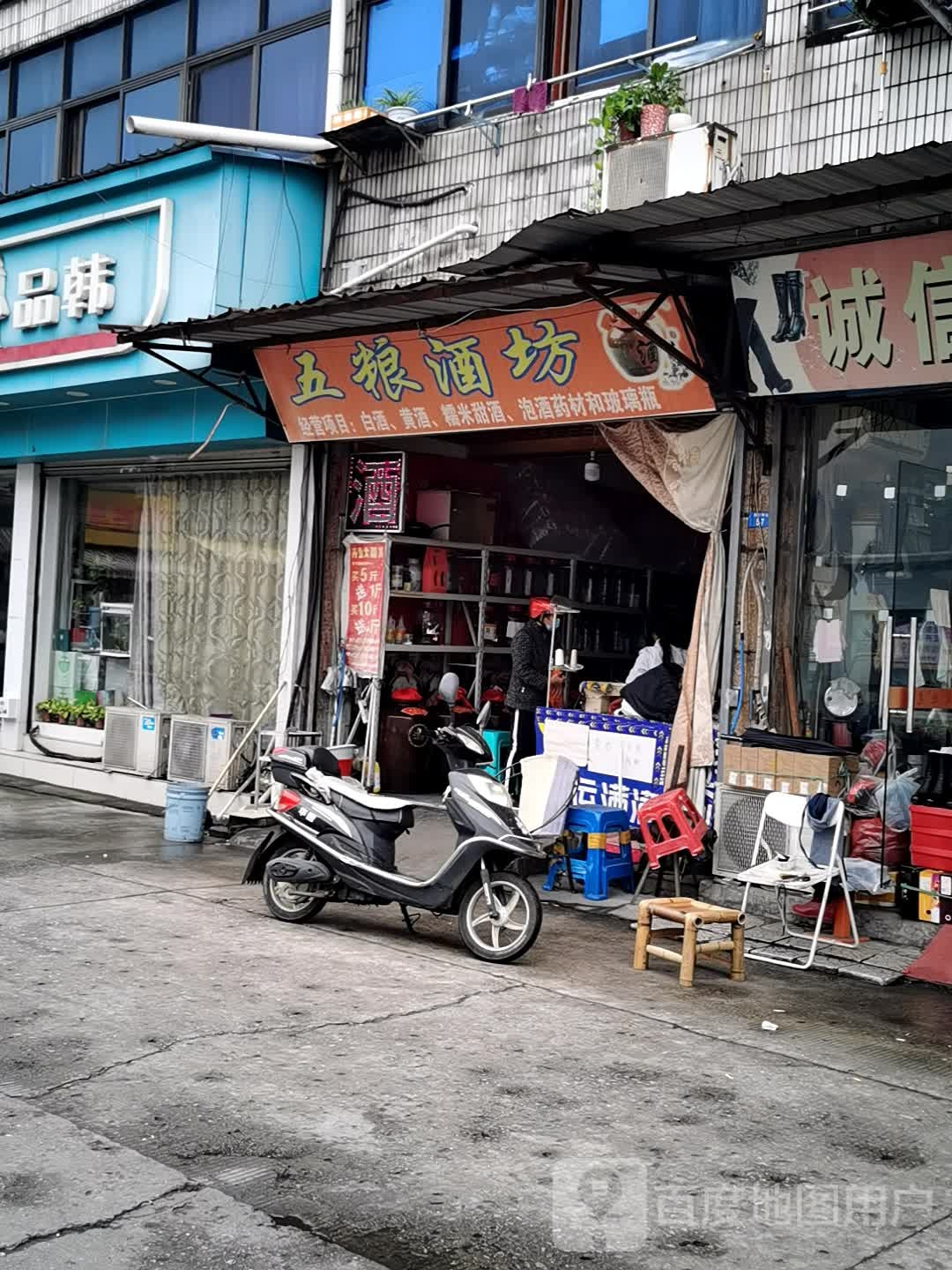 五粮酒坊(临津路店)