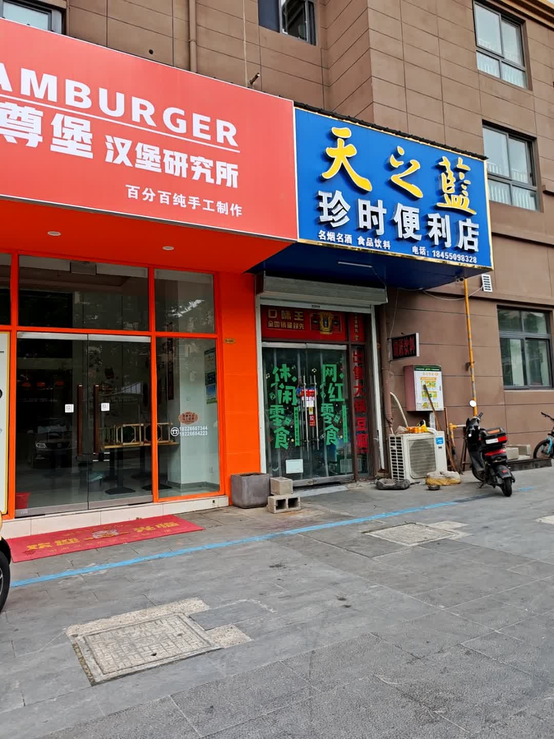 珍时便利店