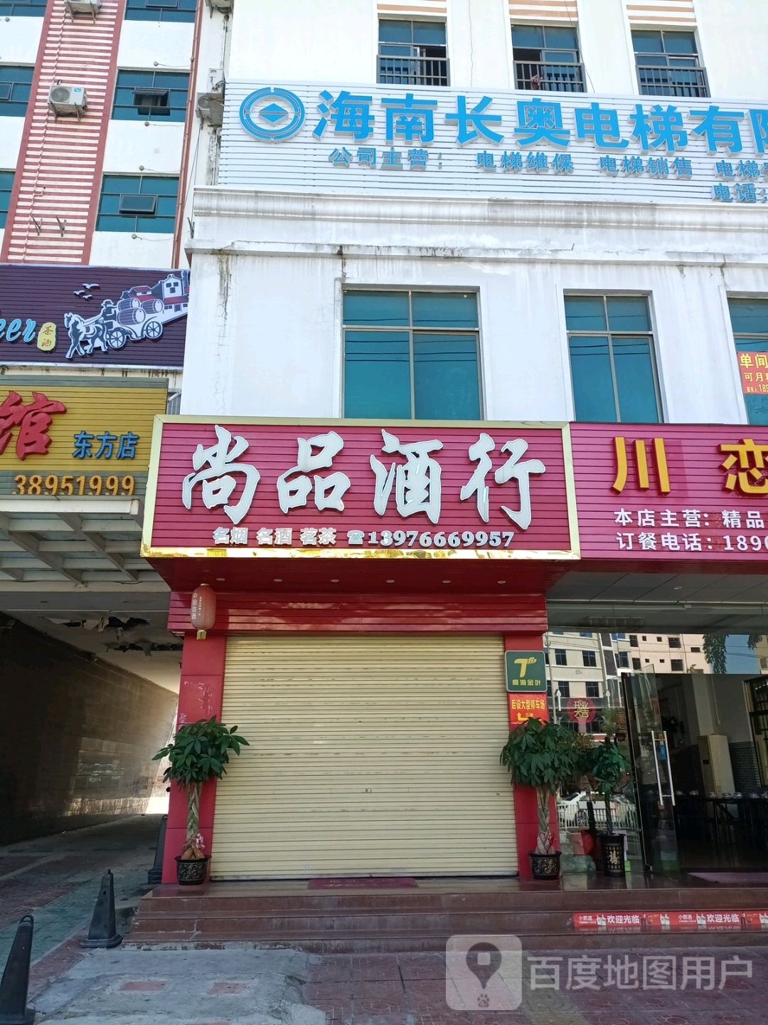 尚品酒行(永安西路店)