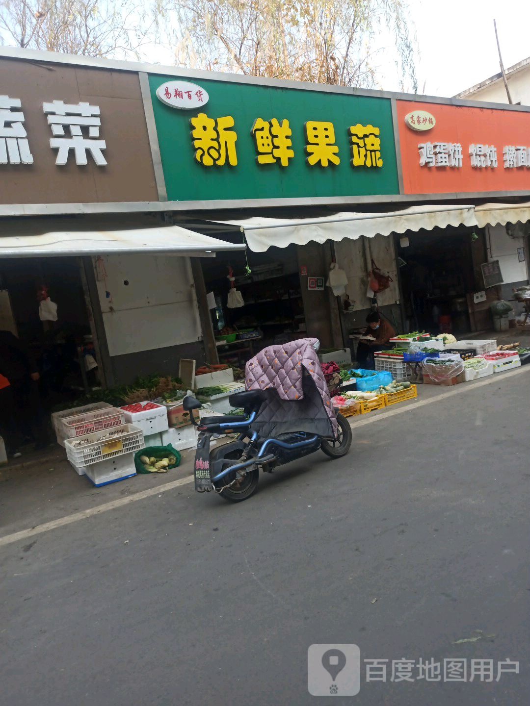 易翔百货新鲜疏果