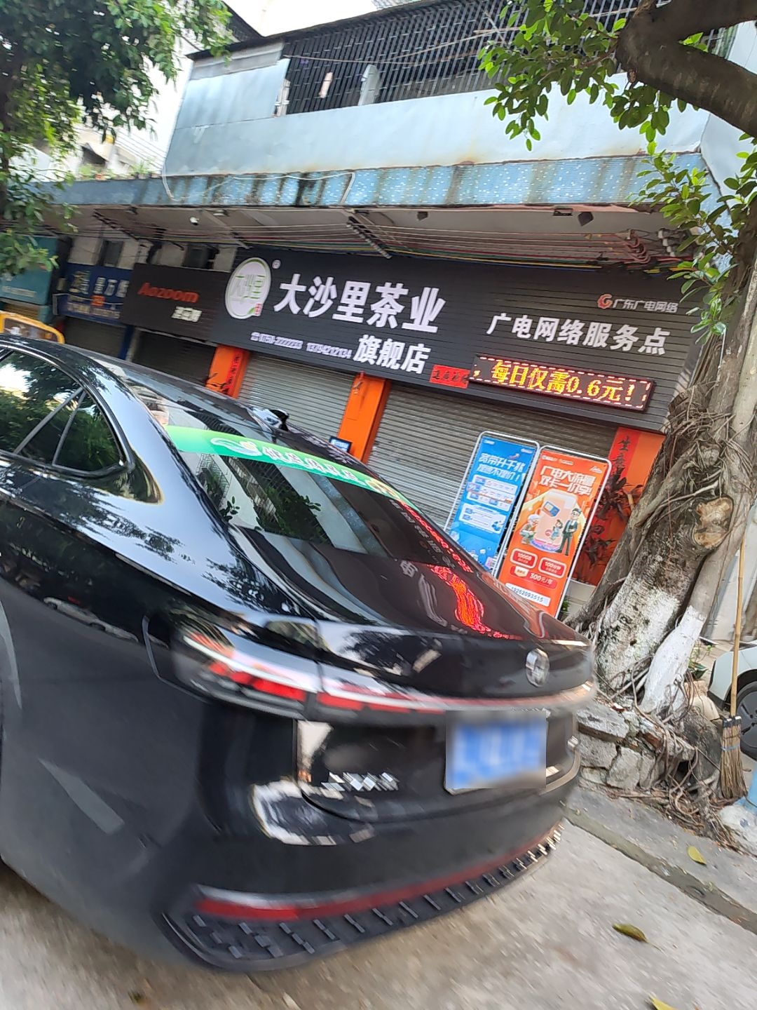 大沙里茶业旗舰店(祥苑北路店)