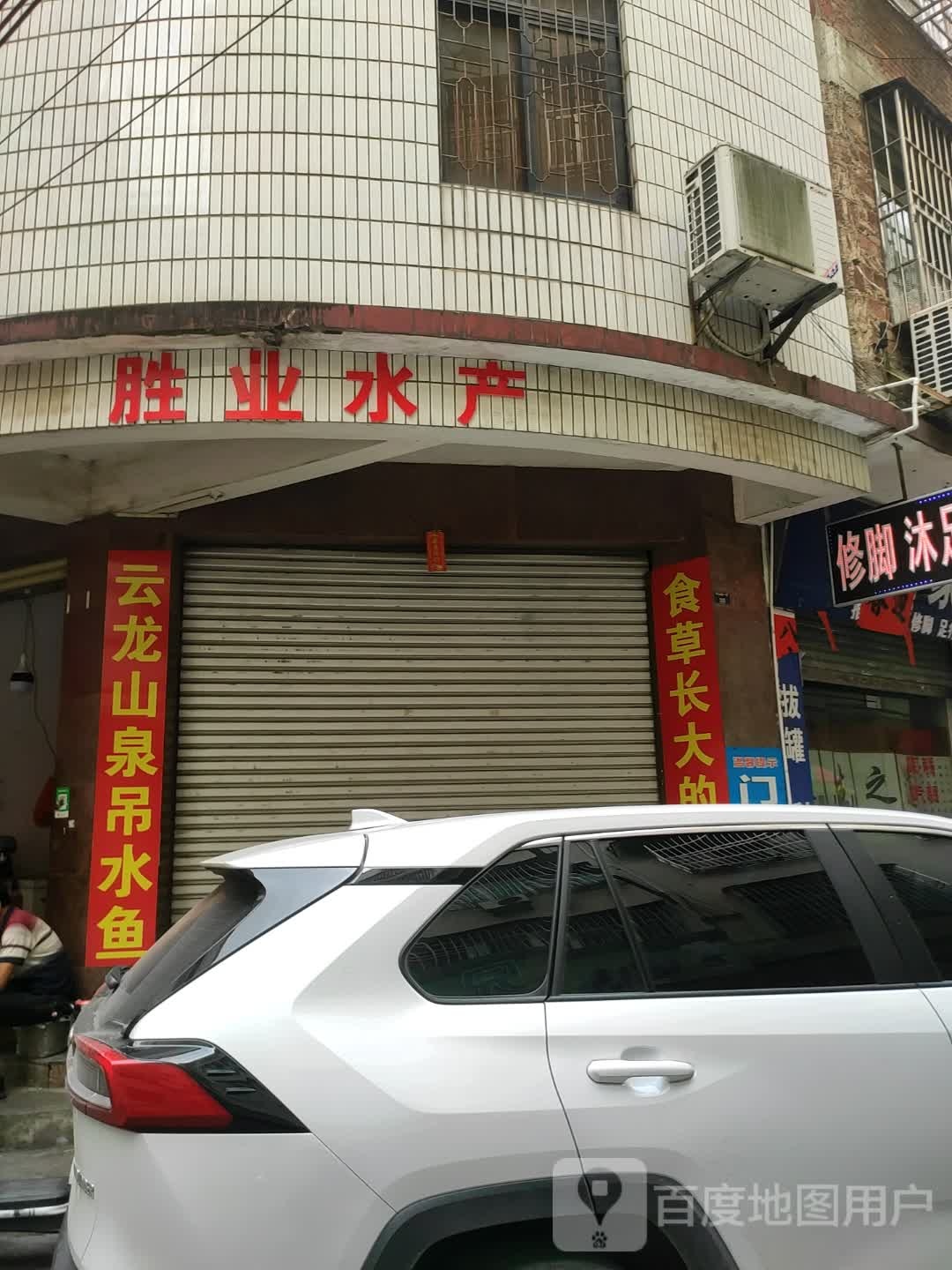 胜业水产
