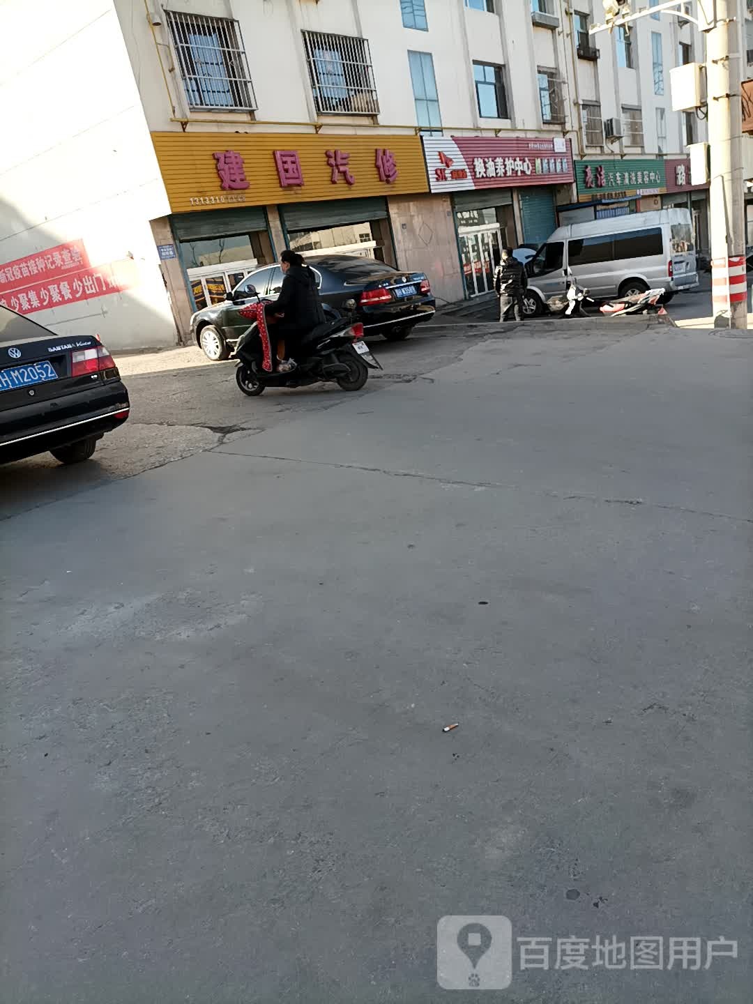 建国汽修