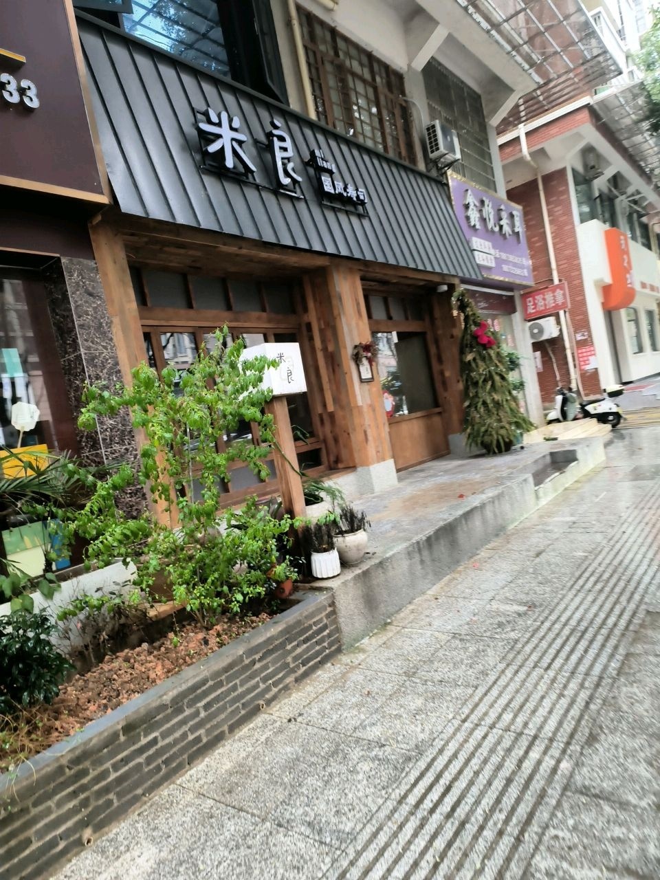 米良厨房