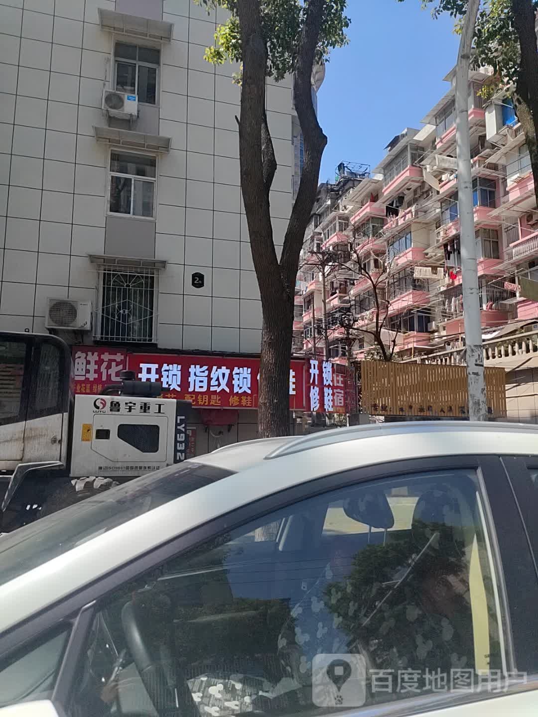 开锁指纹锁修鞋