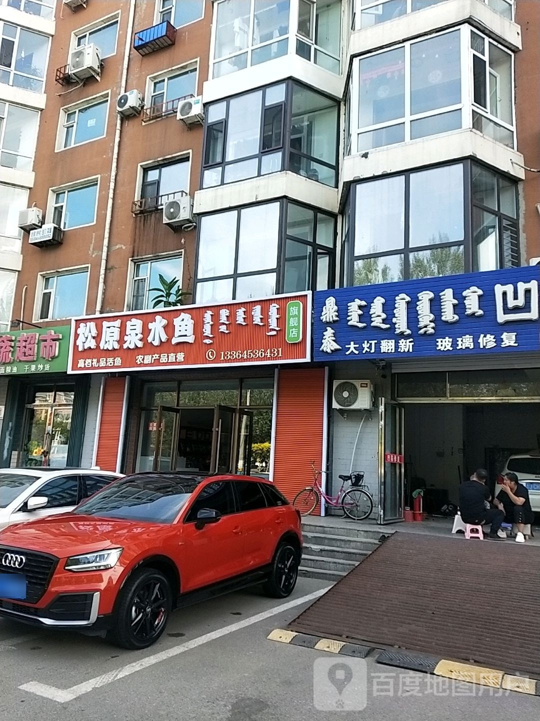 松原泉水鱼(天达名仕店)