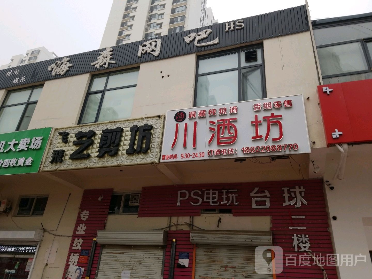 嗨森哥网吧