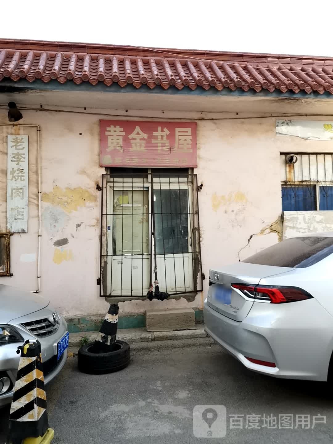 黄金数屋(幸福中路店)