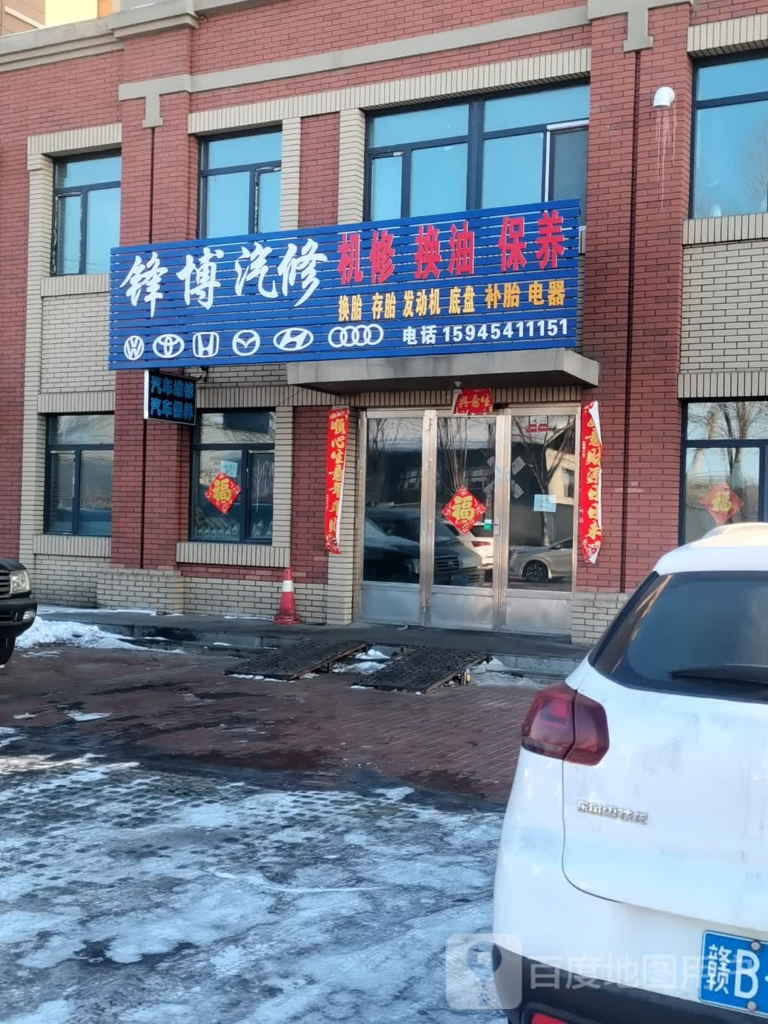 锋博汽修