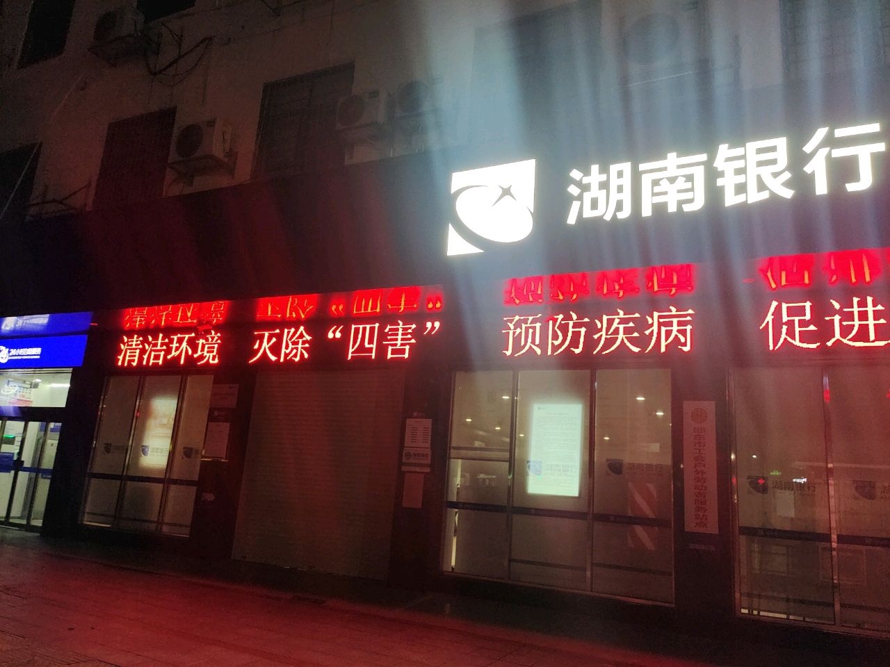 湖南银行24小时自助银行(邵东支行)