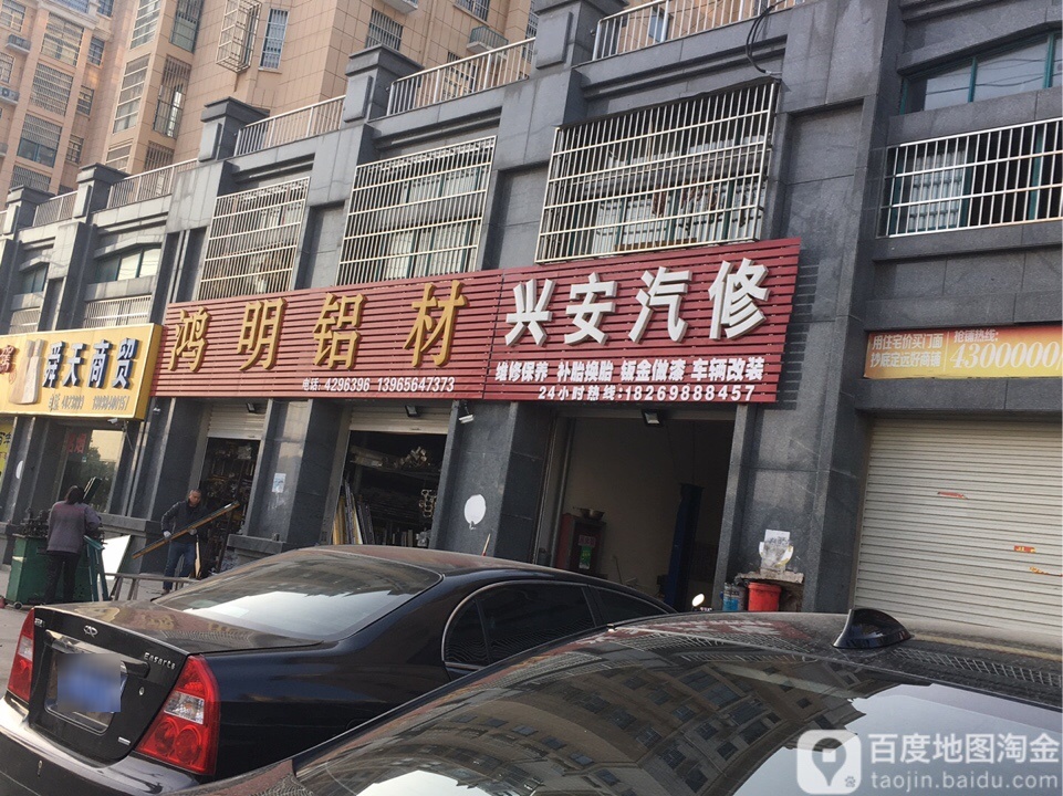 兴安汽修