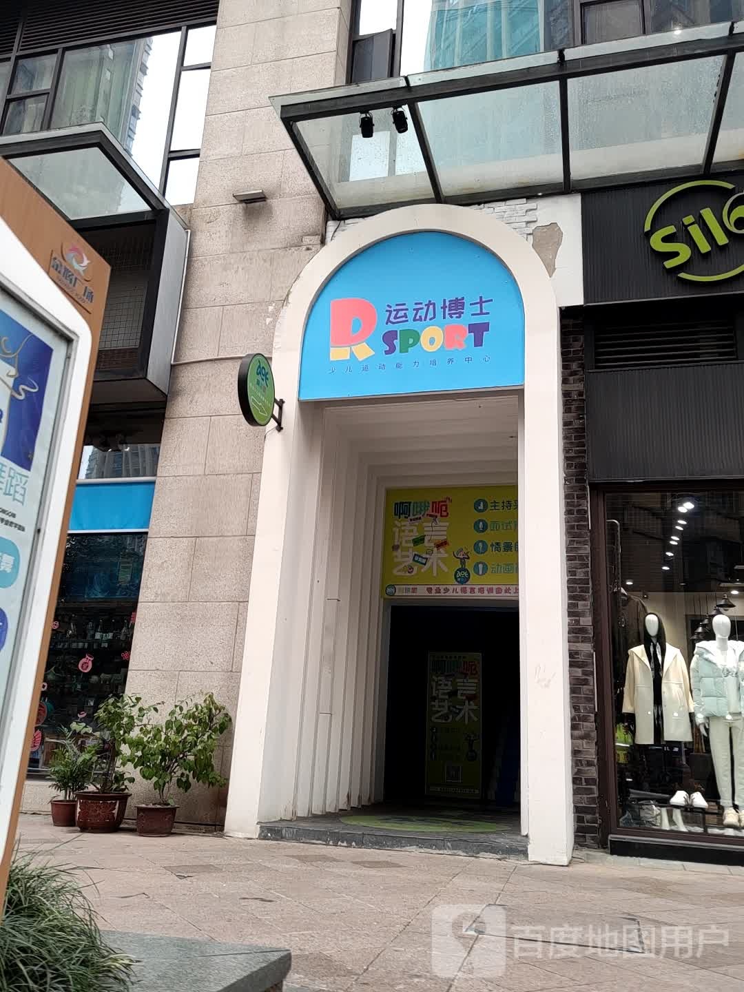 Dr.Sport运动博士(金辉广场店)