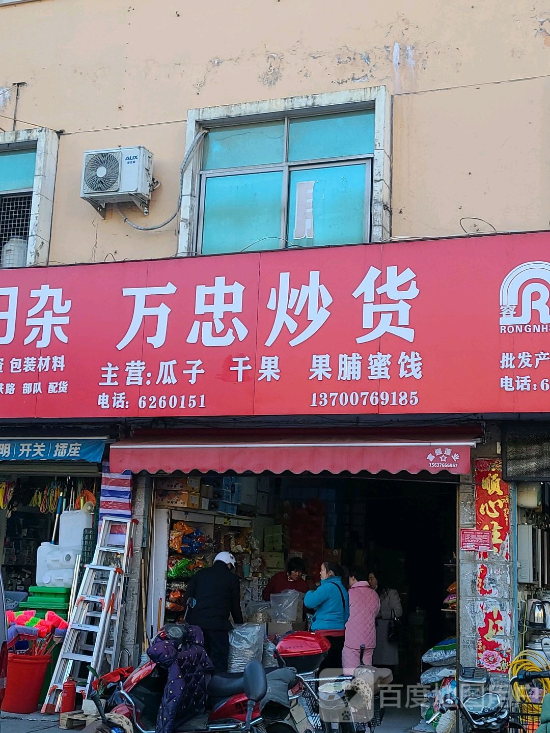 万忠炒货