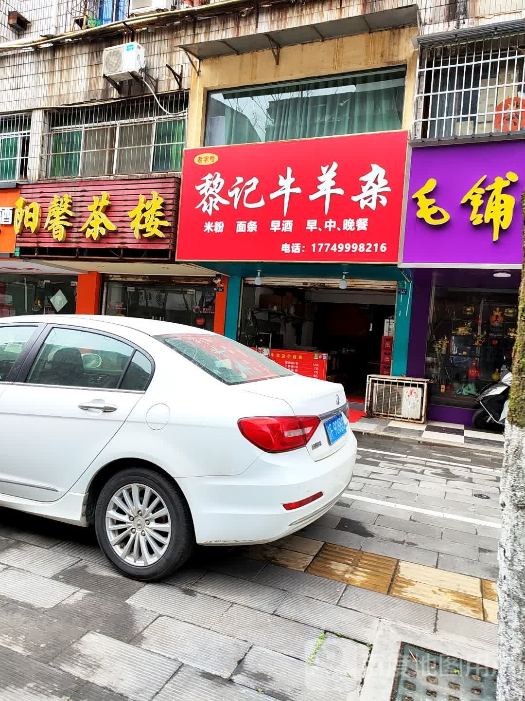 黎记牛羊杂