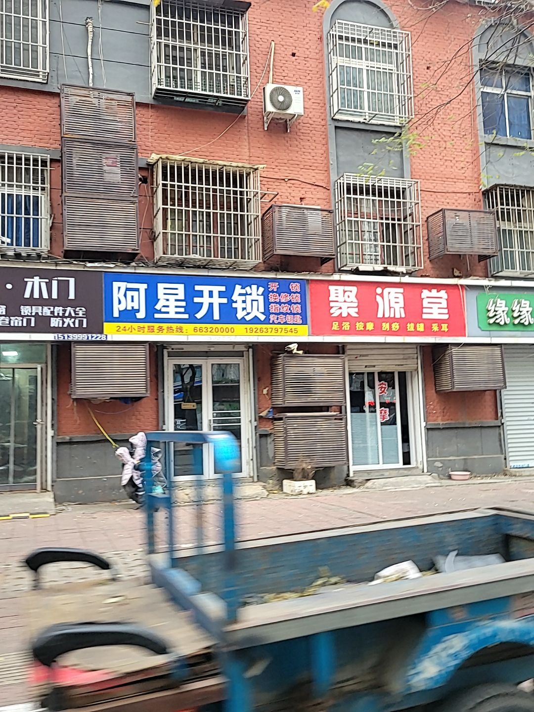 阿星开锁