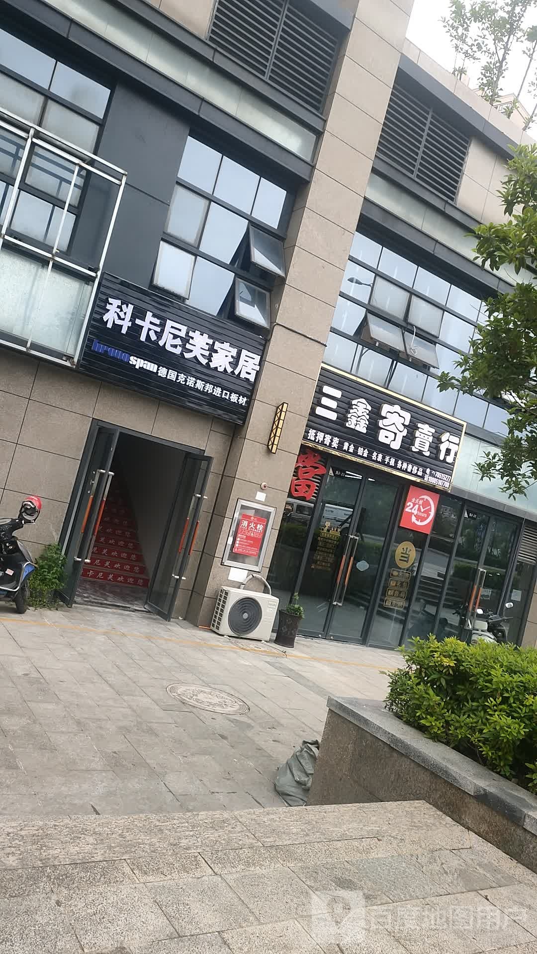 三鑫寄卖行