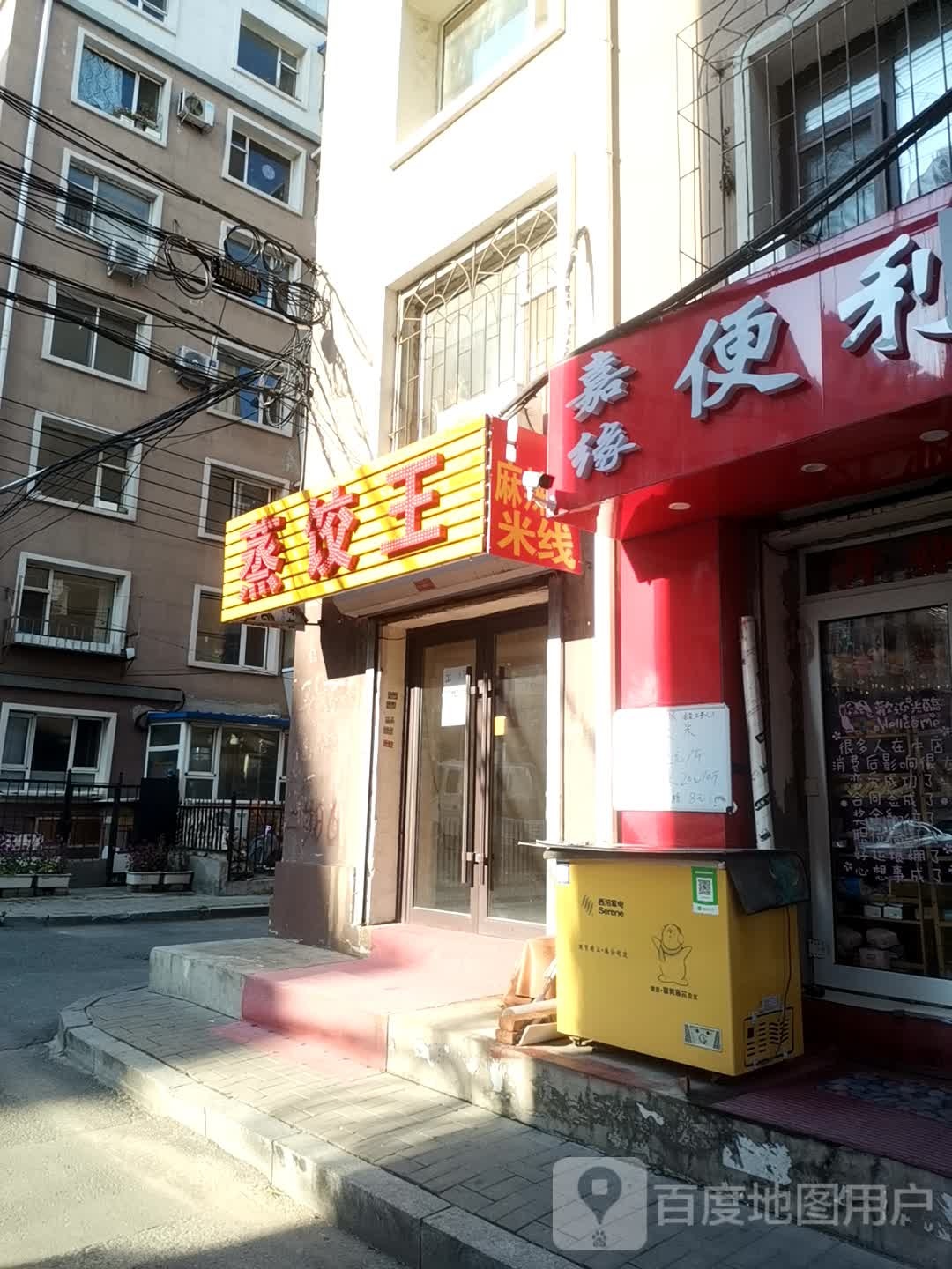 嘉缘便利店