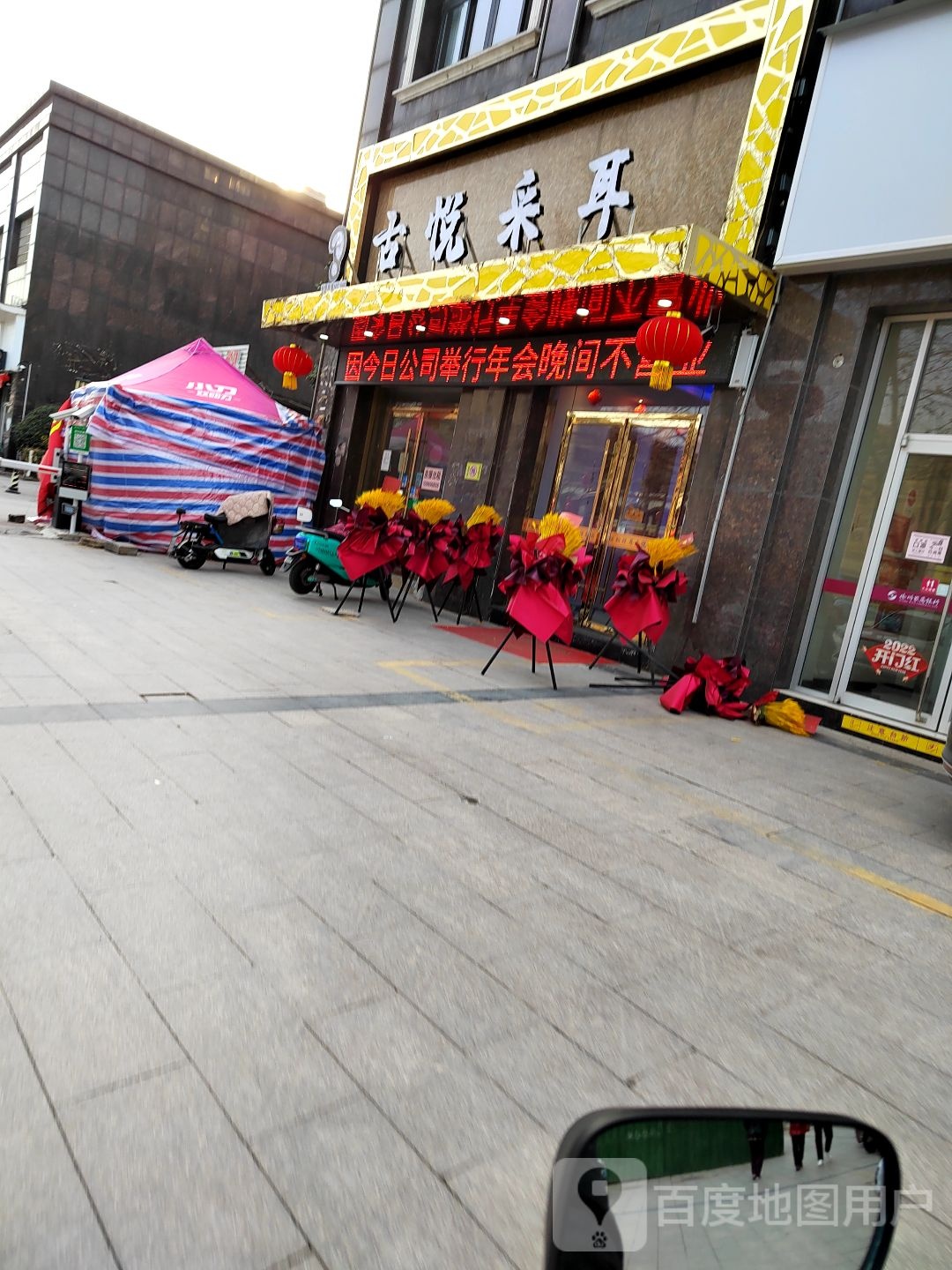 古悦采耳(祥和店)