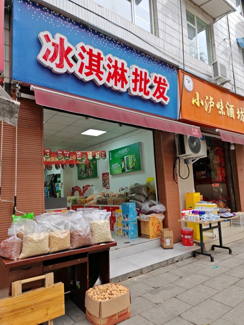 冰淇淋批发(鹏成居店)