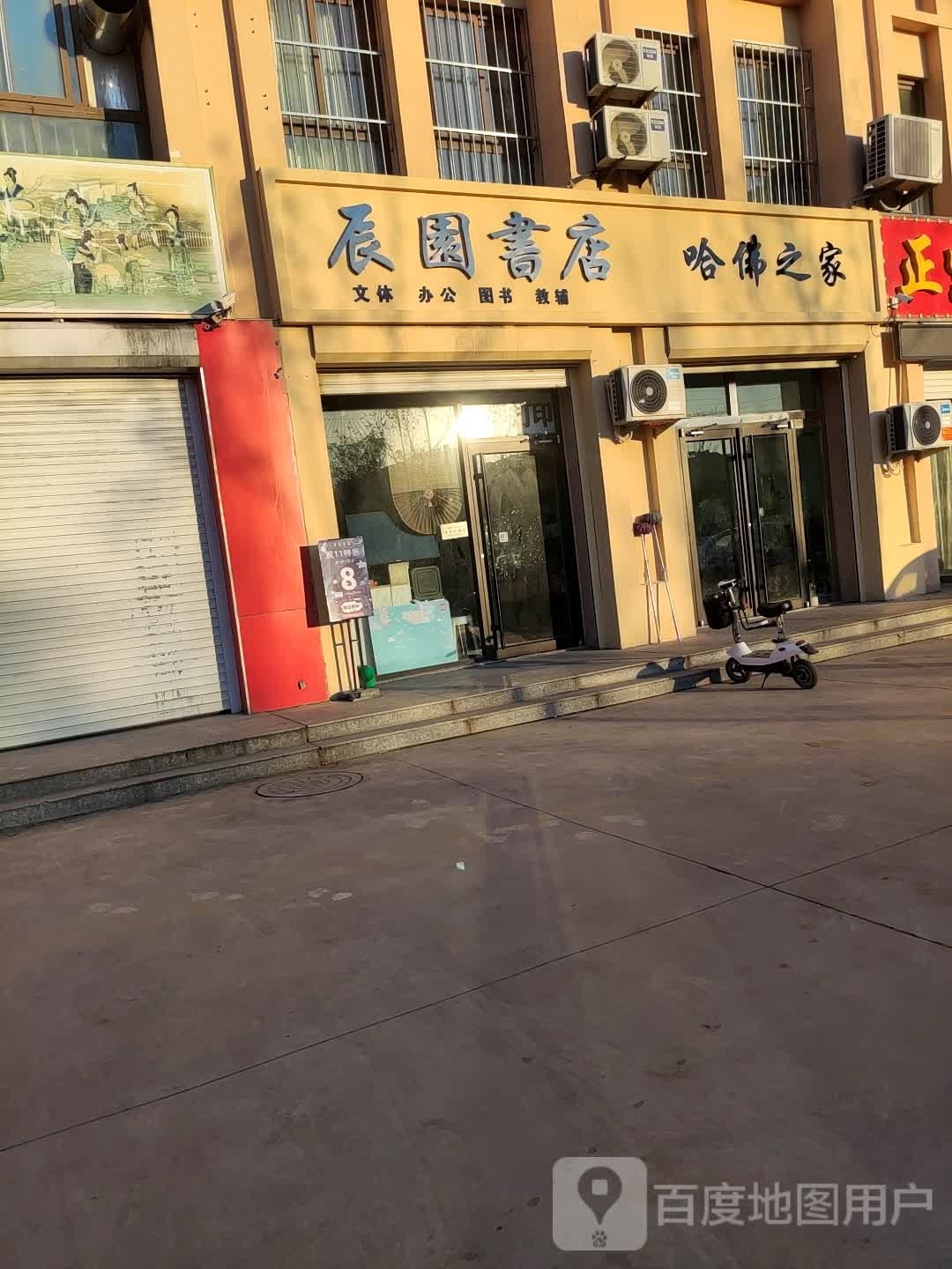 辰苑书店