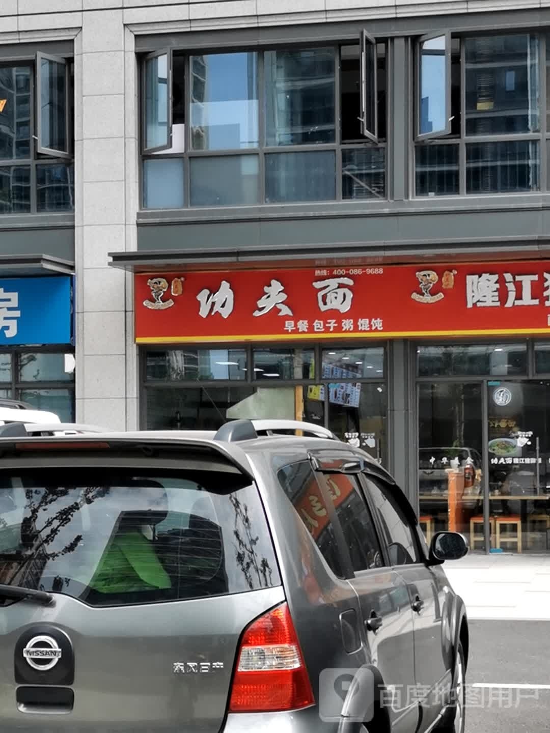 好真记功夫面·隆江猪脚饭(望钰和府·南区店)