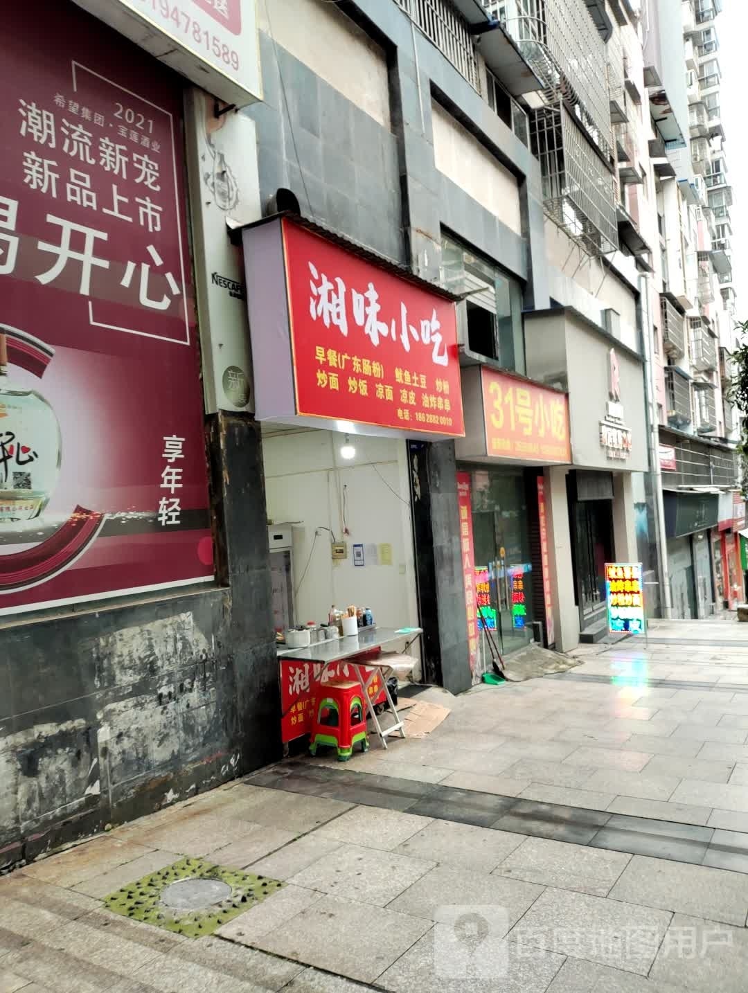 湘润小吃(娇子大道南一巷店)