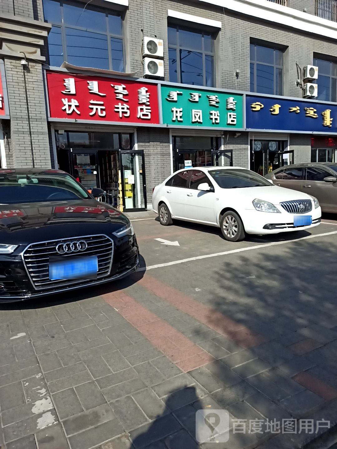 状园书店(新华西街店)