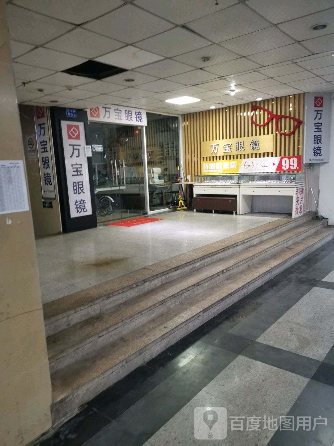 万宝眼睛(明发商业广场店)