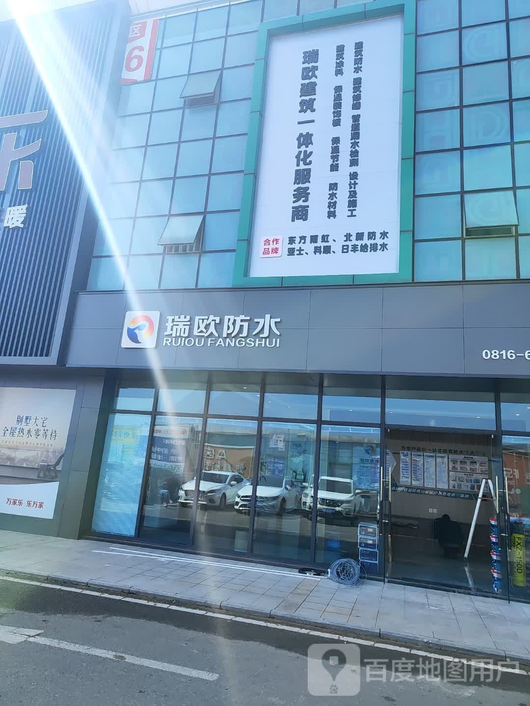 四川瑞欧防水工程有限公司