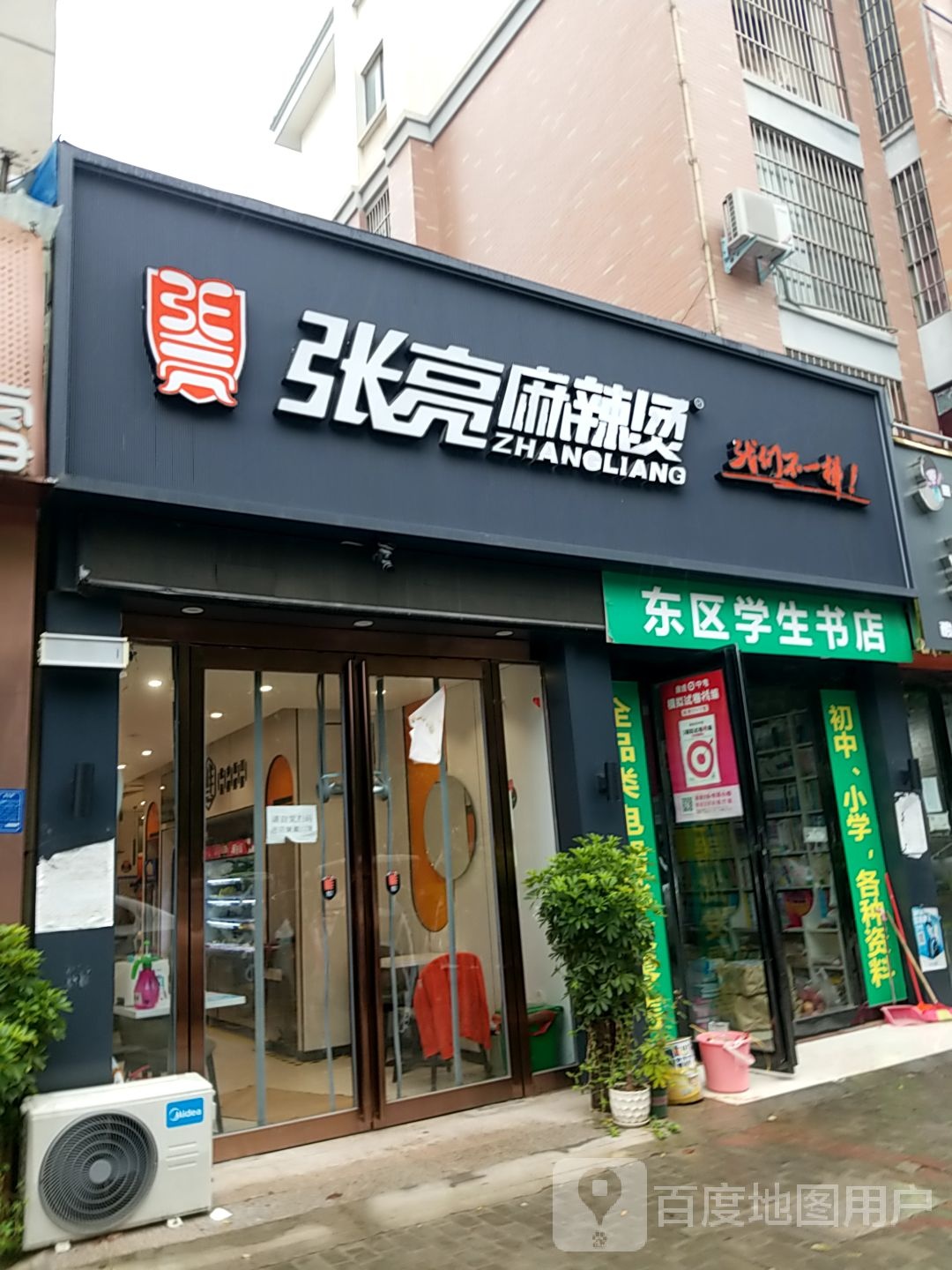 东区学生书店(秋水东路店)
