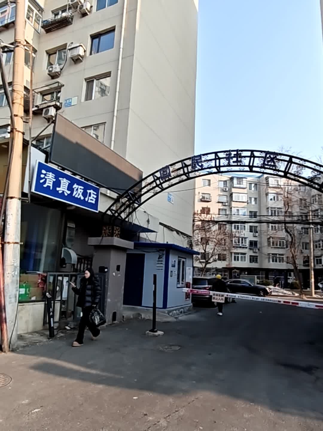 清真饭店