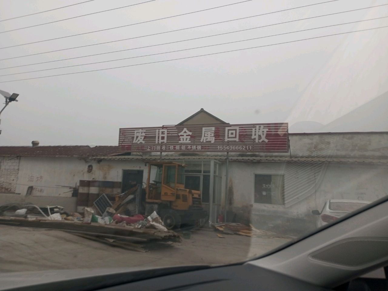 废旧金属回收