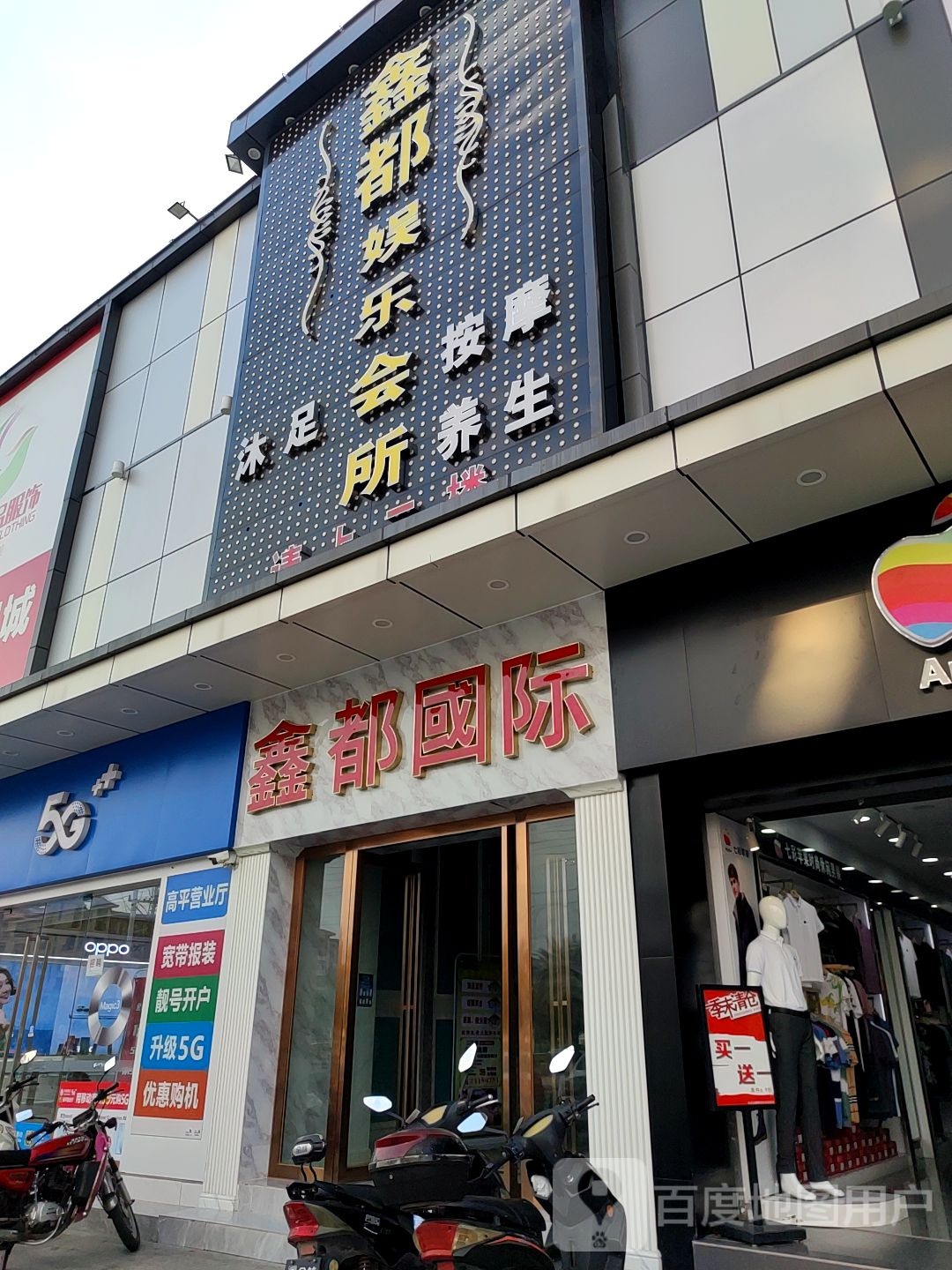 鑫都国际