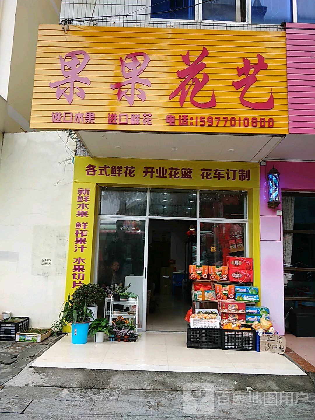 果果花艺