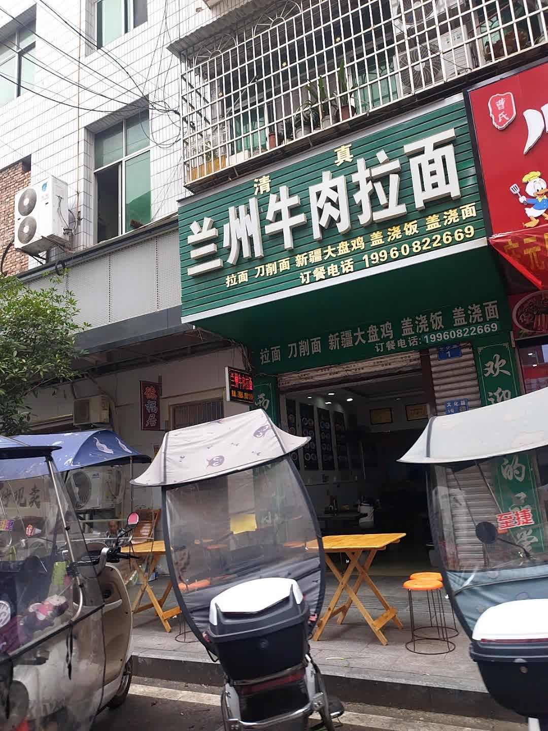 清真兰州牛肉拉面(文化路店)