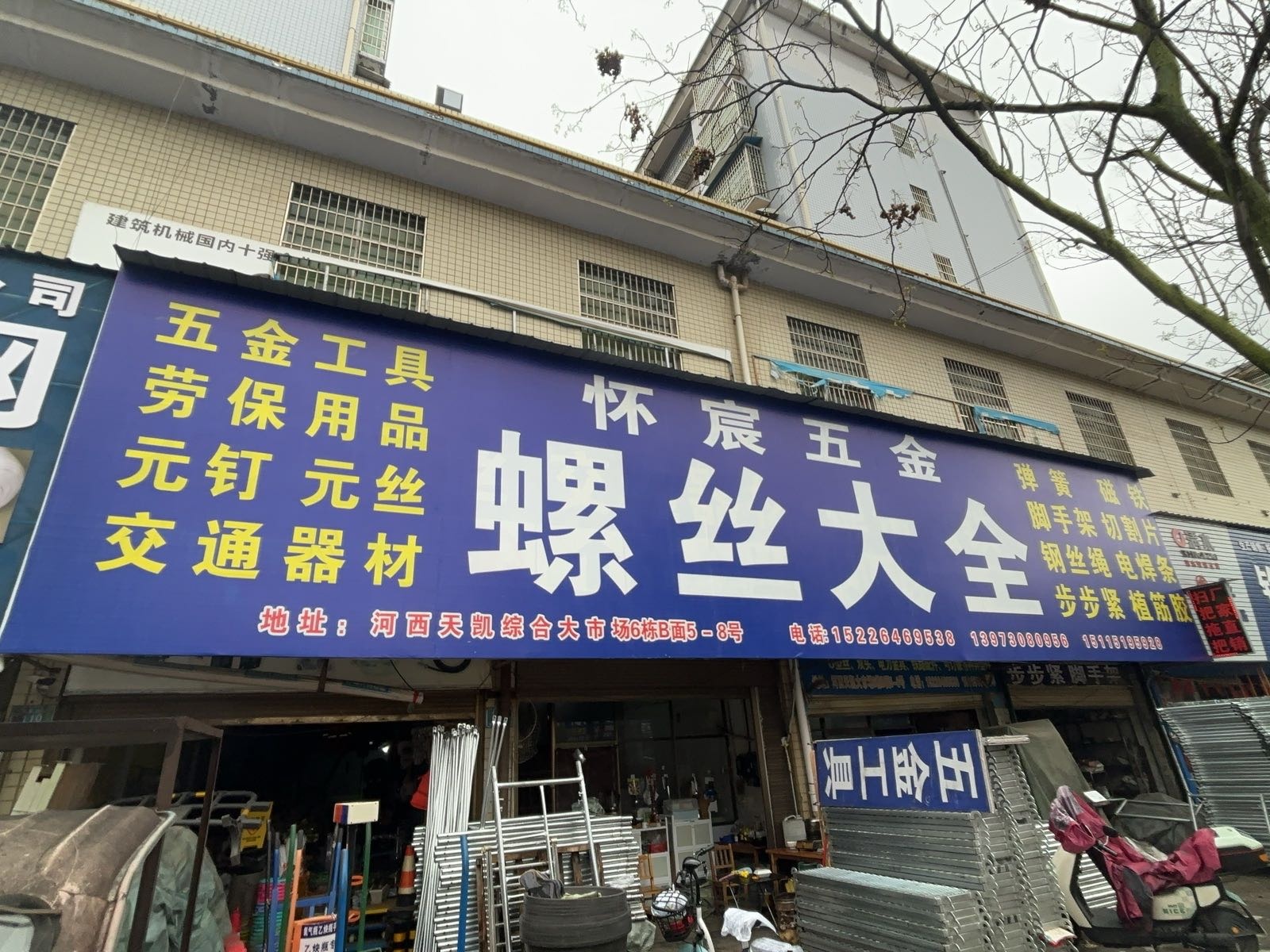 怀宸五金