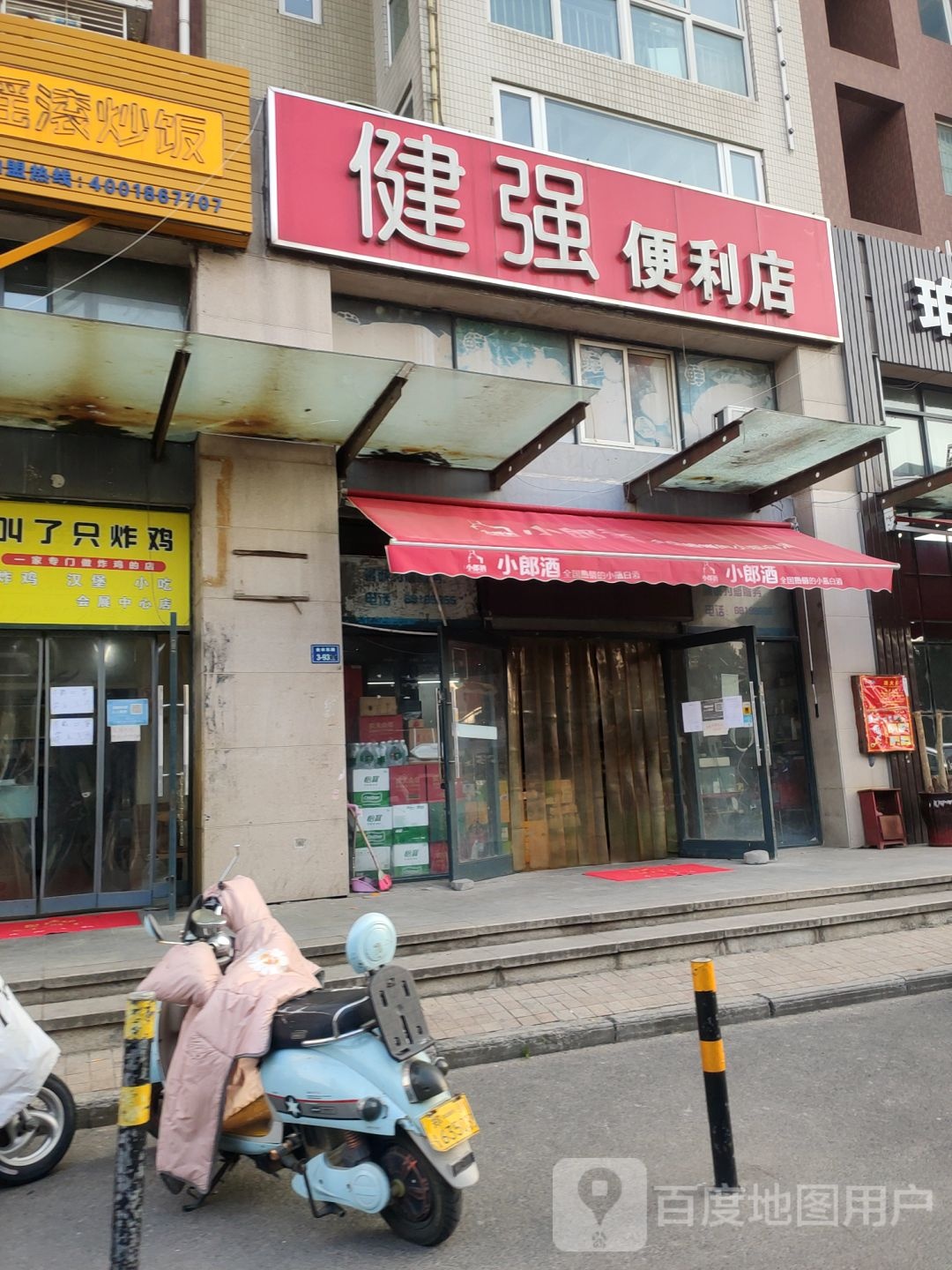 健强便利店(鑫苑中央花园店)