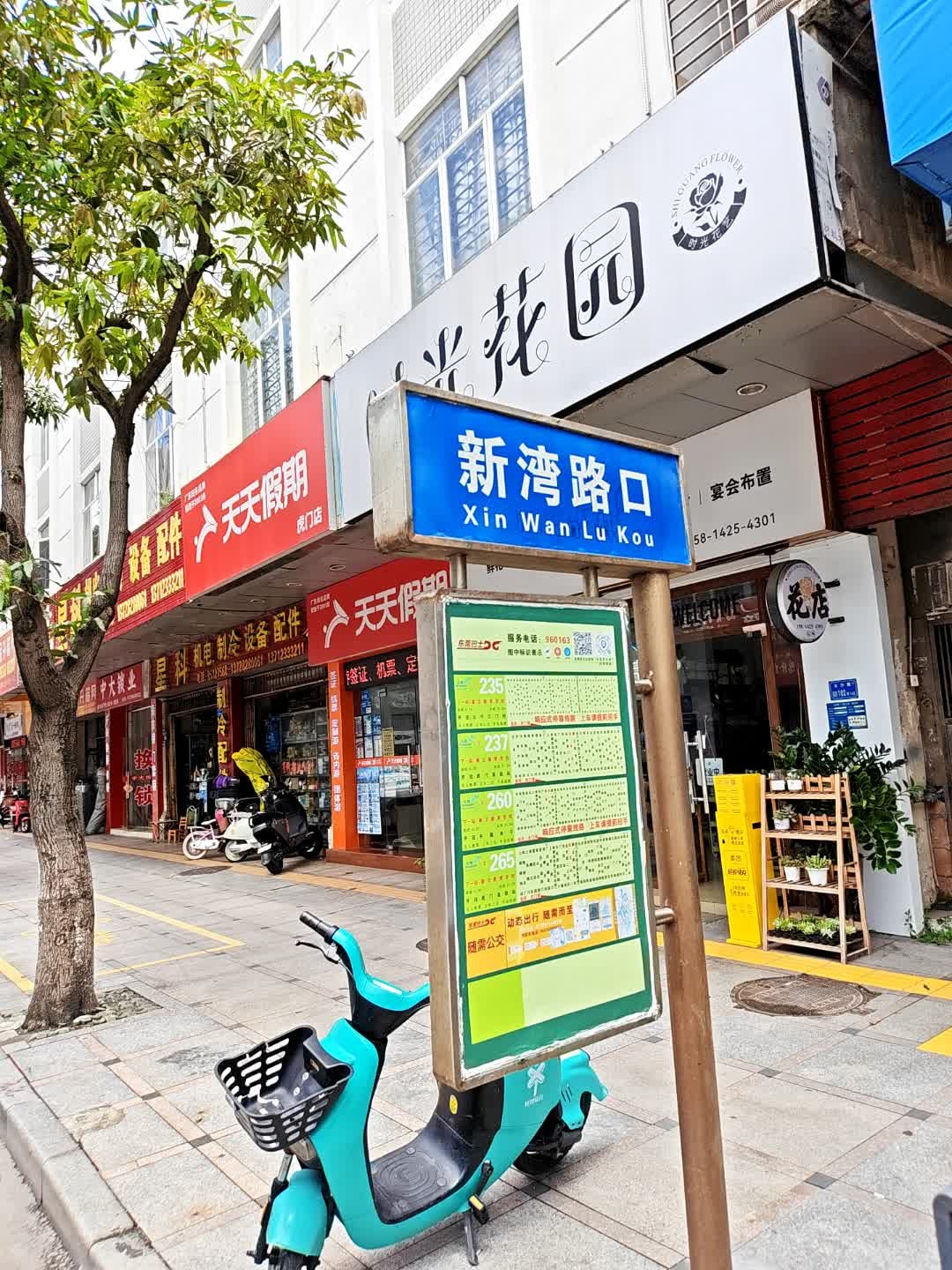 时光花园花店