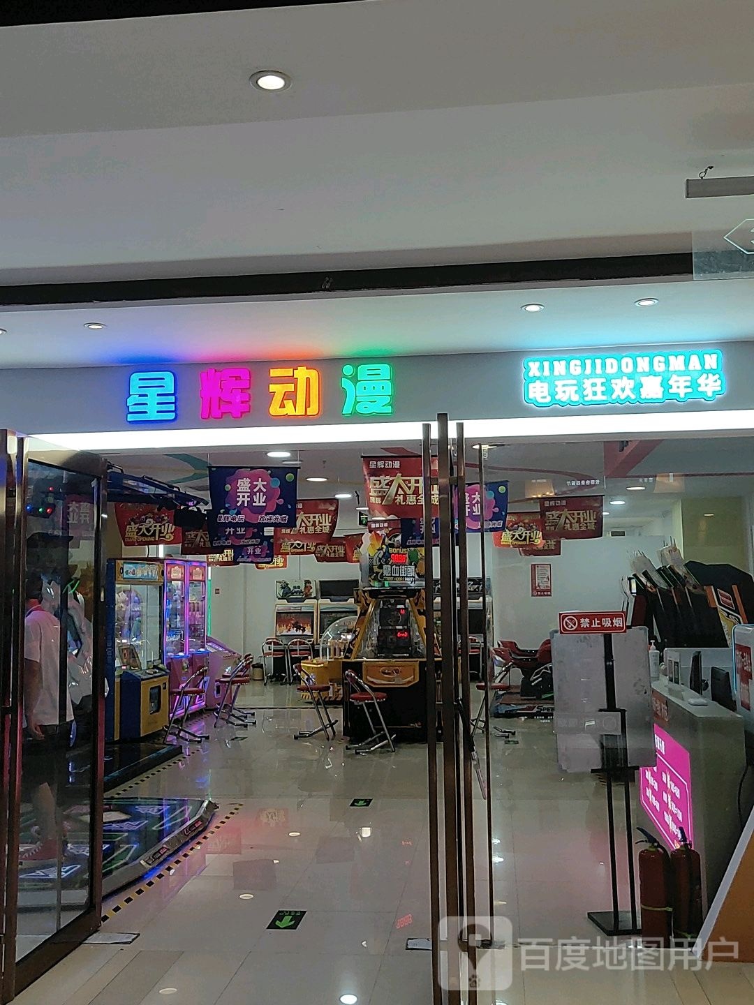 巩义市星辉动漫(星月·时代广场店)