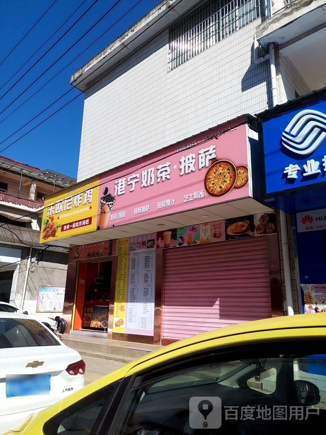 港宁奶茶·披萨