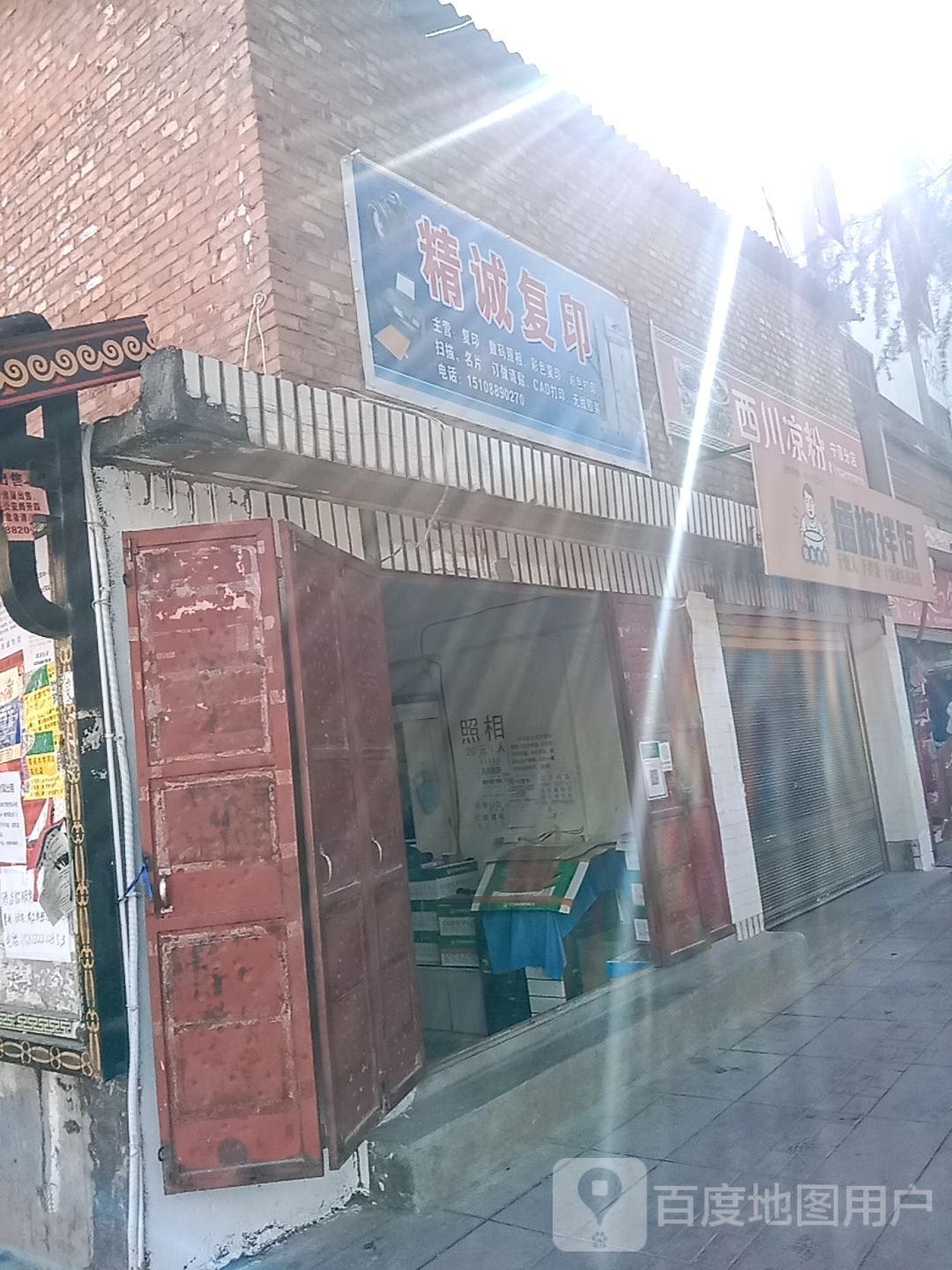 精诚复印