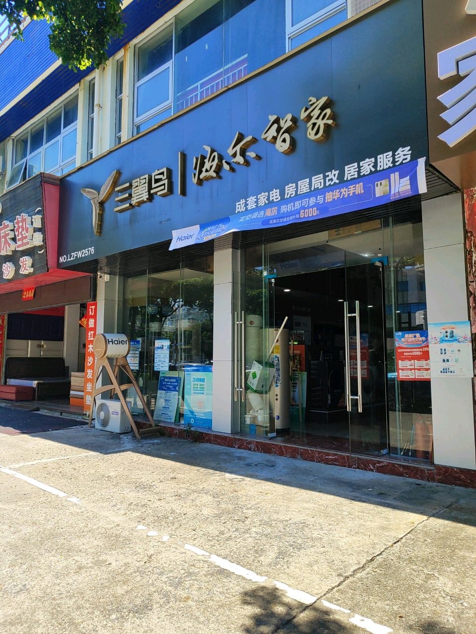 海尔家电城(直营旗舰店)